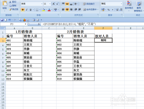 EXCEL中如何核对两列文本内容是否相同