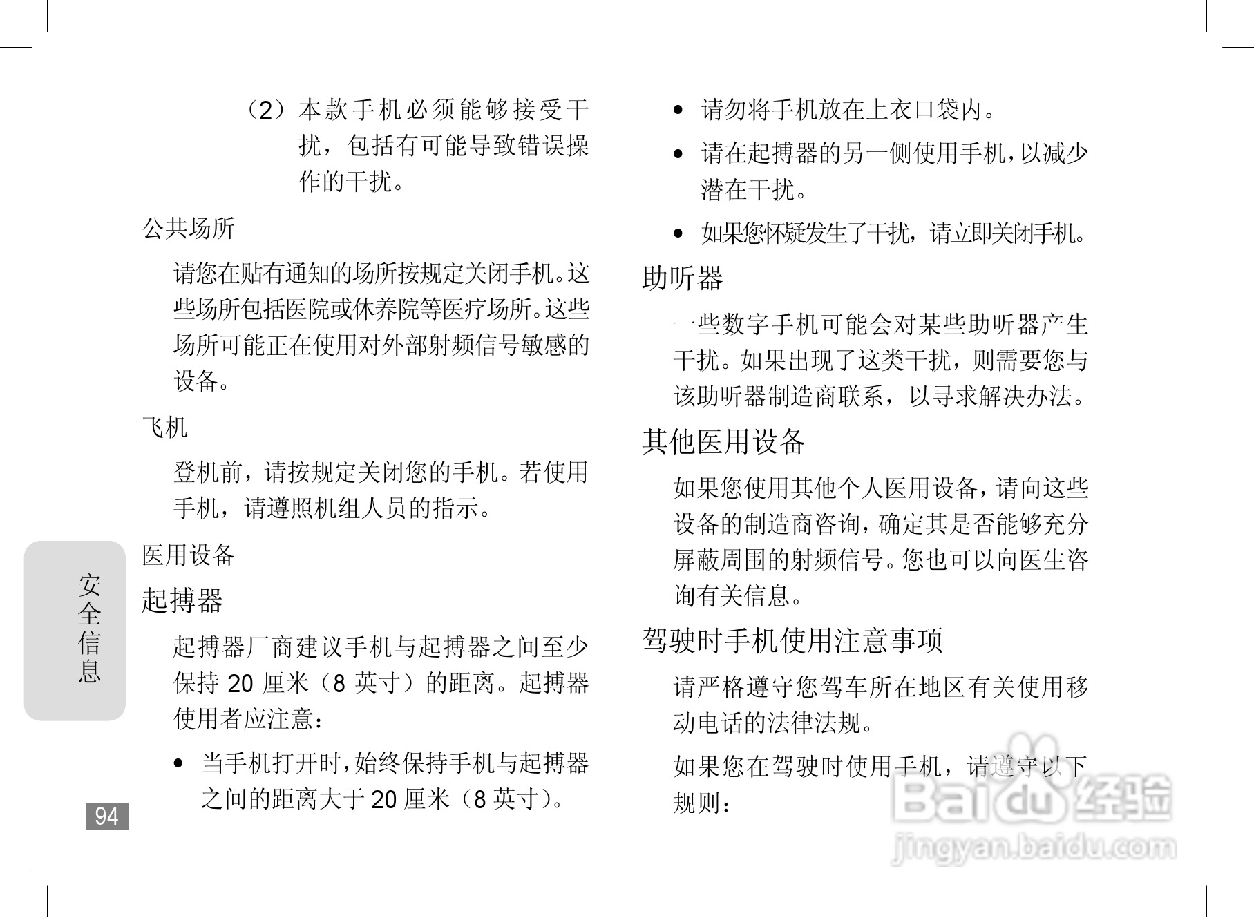 摩托罗拉A1890手机简体中文说明书:[10]