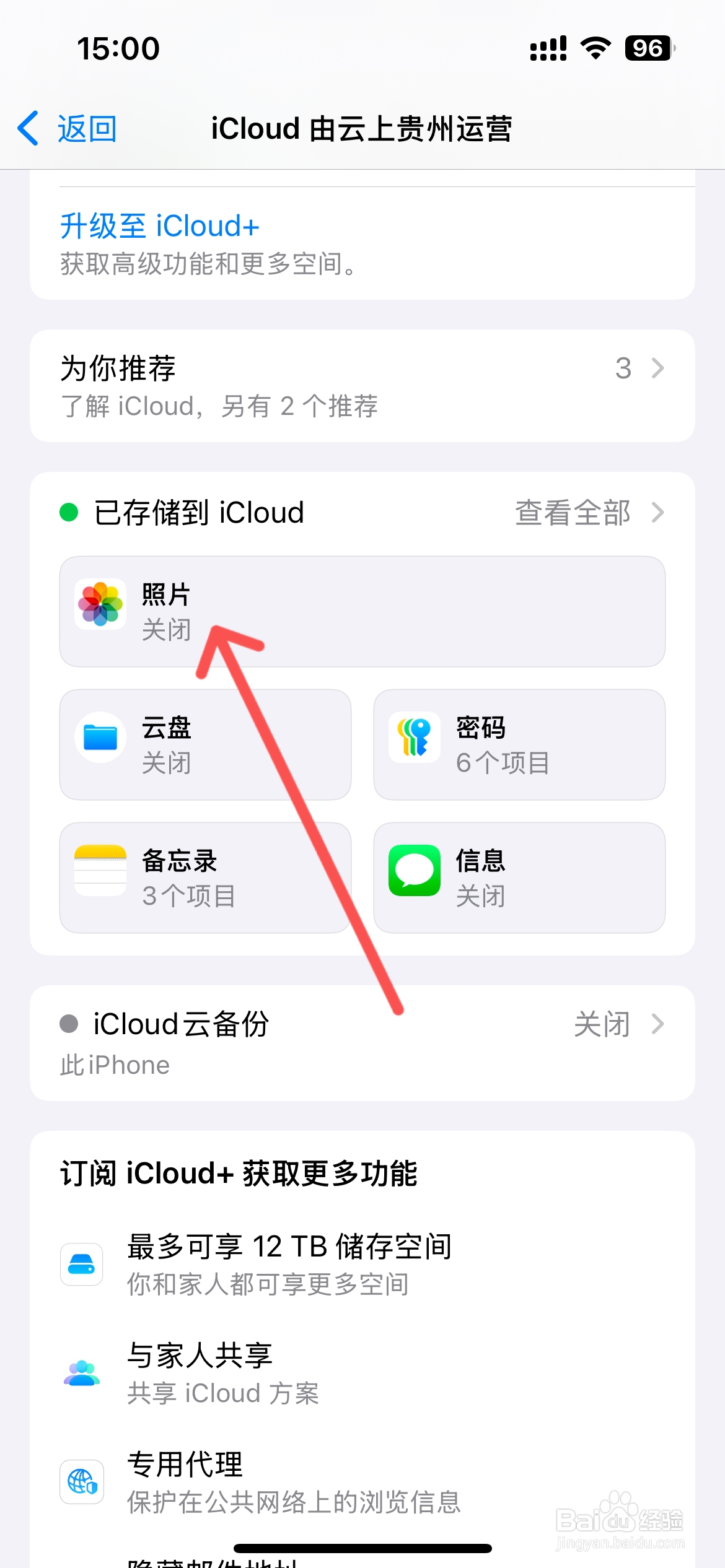 icloud照片怎么同步