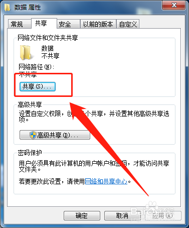 电脑文件夹如何分享给好友访问