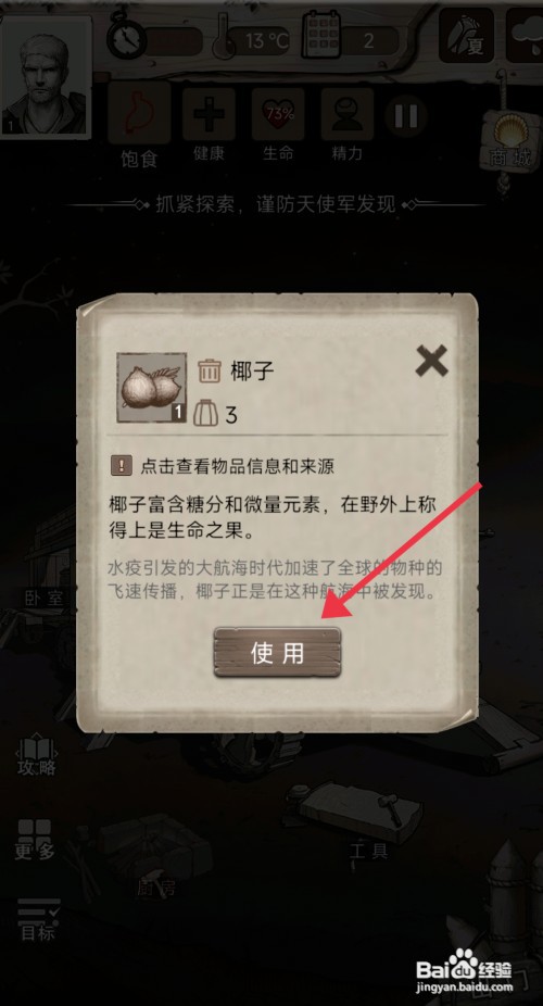 荒野日记食用椰子如何操作