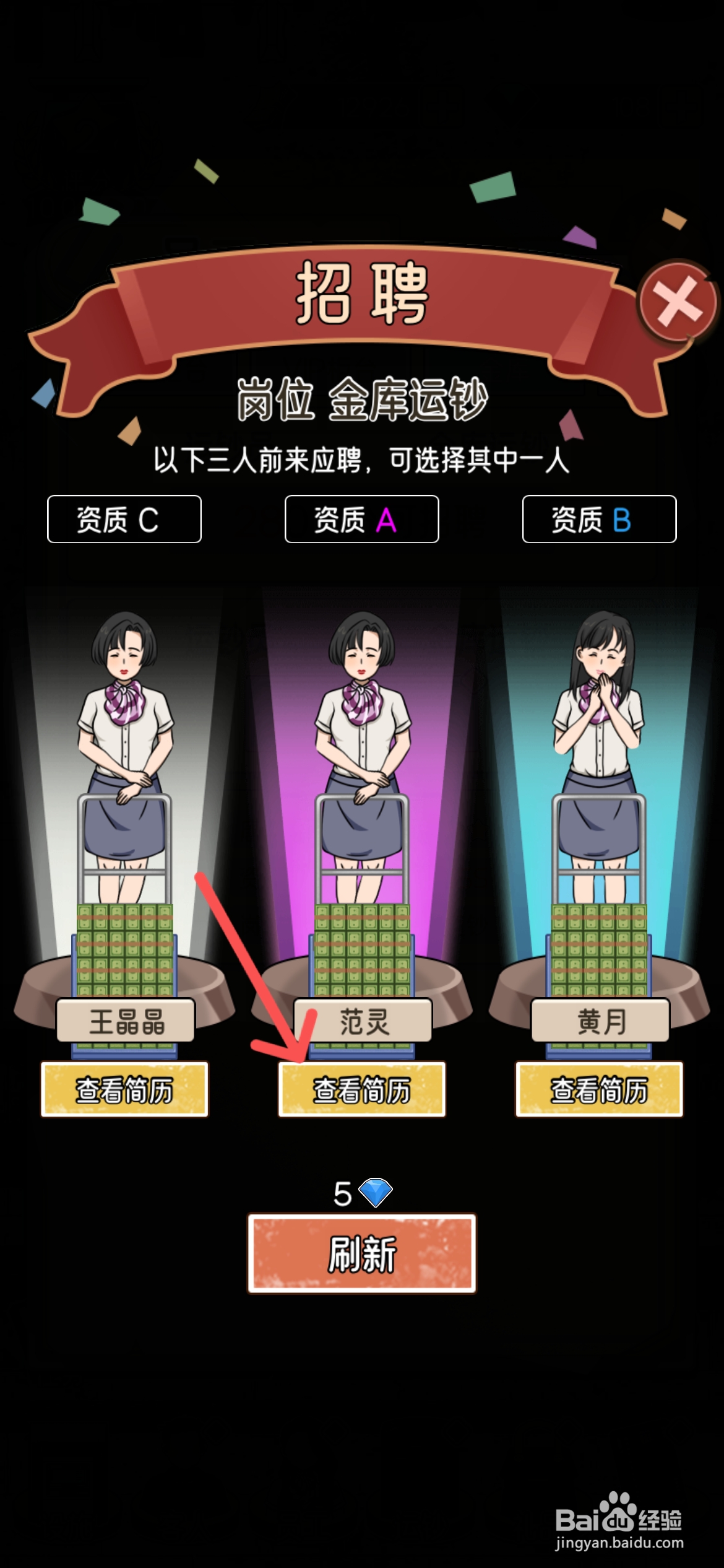 我的亿万富翁之路怎么招聘范灵金库运钞员