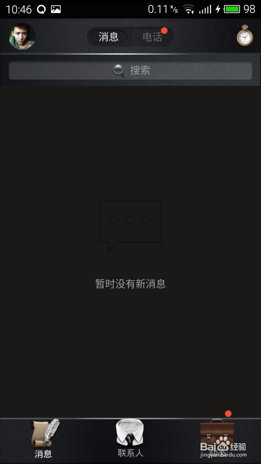 如何更换手机QQ的主题