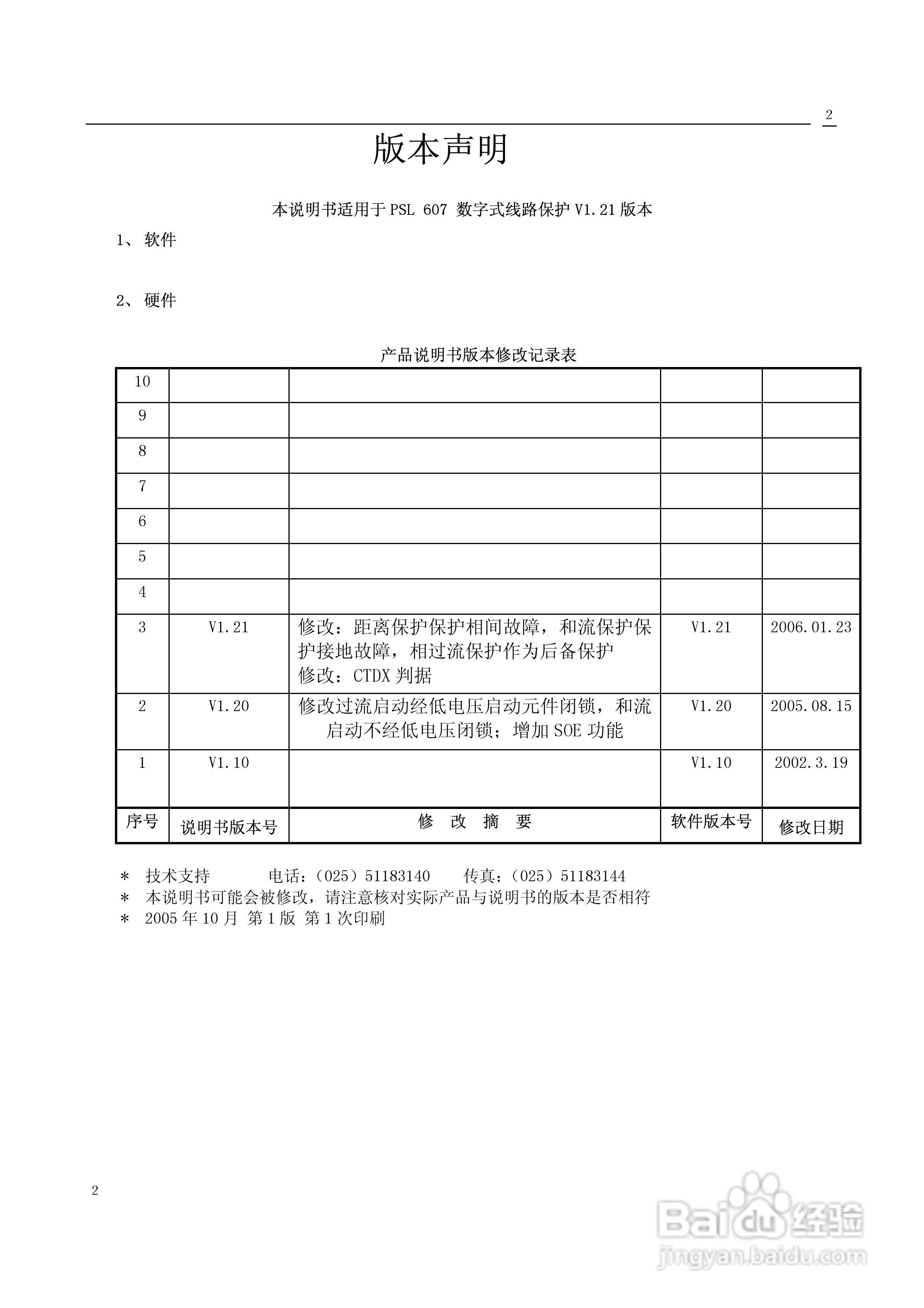 PSL607数字式线路保护技术装置说明书:[1]