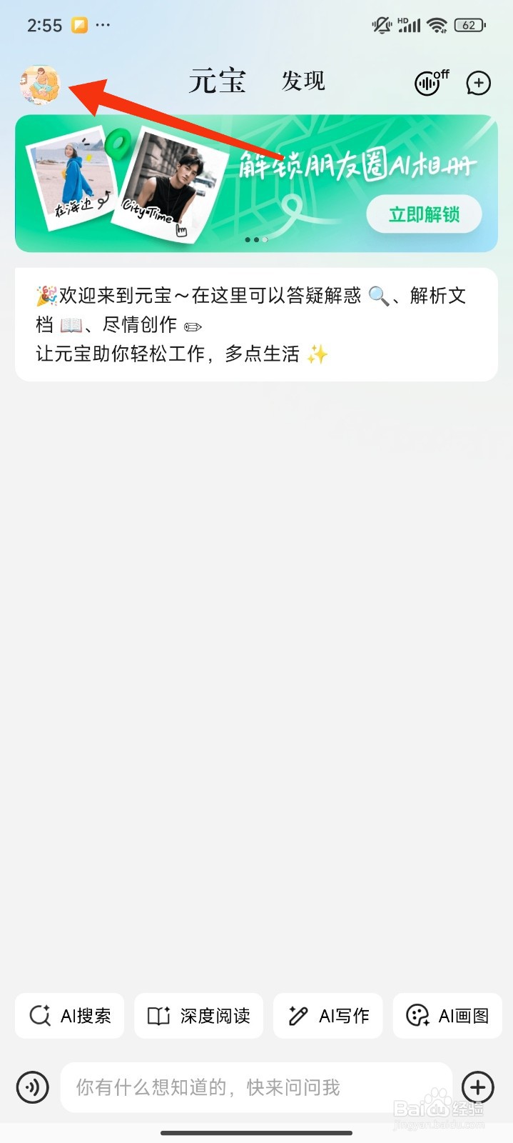 腾讯元宝怎么清除缓存？