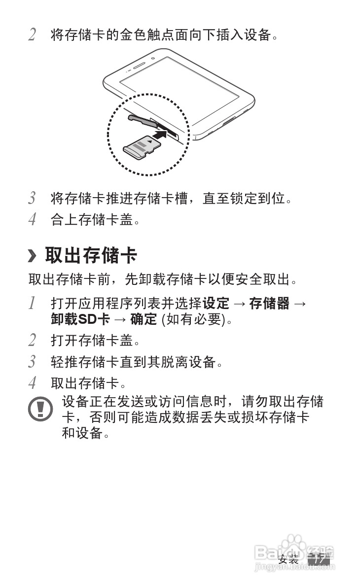 三星GT-P6800手机使用说明书:[2]