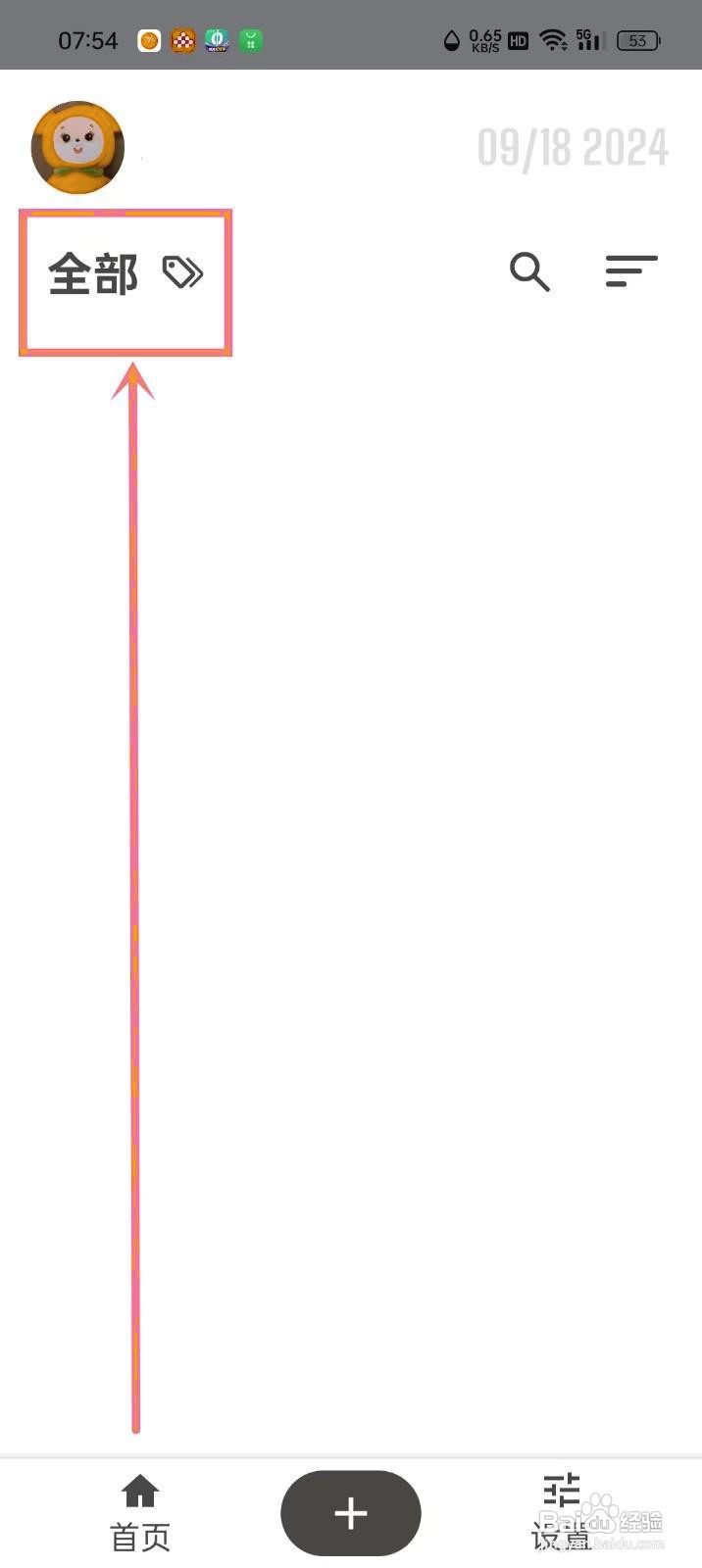 如何在《iTime》中创建标签？