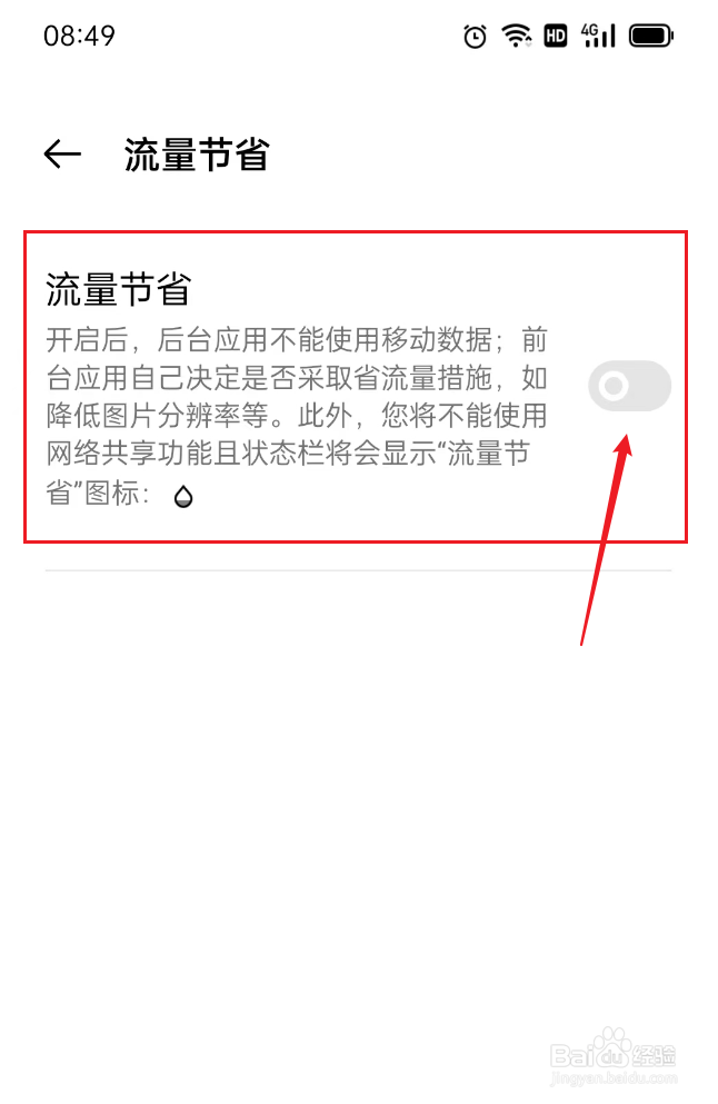 流量节省如何开启