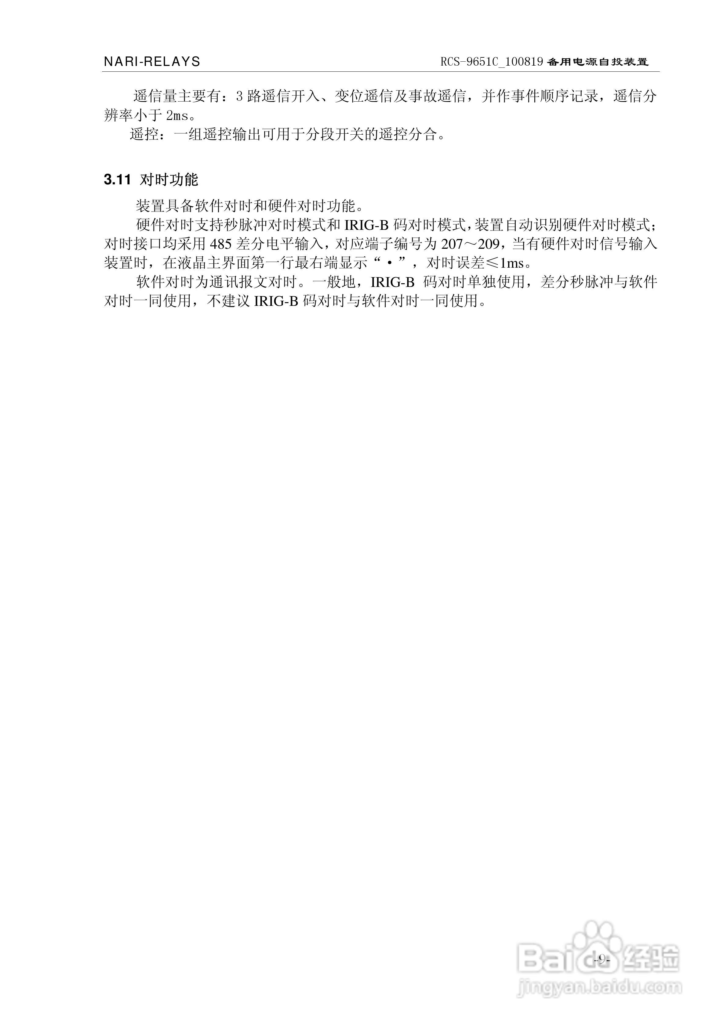 RCS-9651C/100819备用电源自投装置说明书:[2]