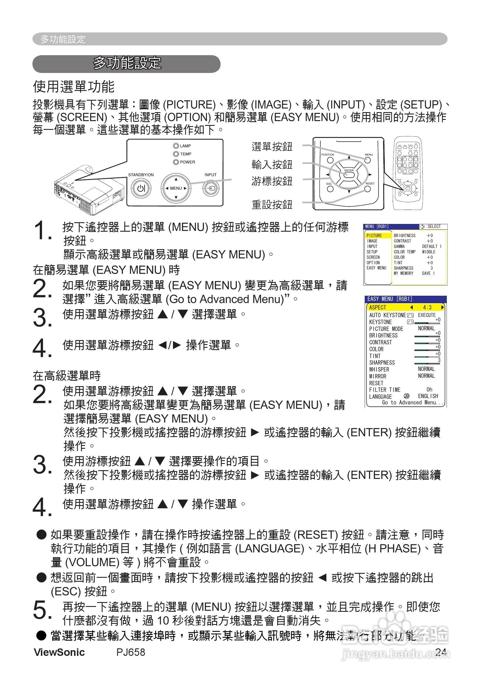 VIEWSONIC PJ658投影机中文说明使用手册:[3]
