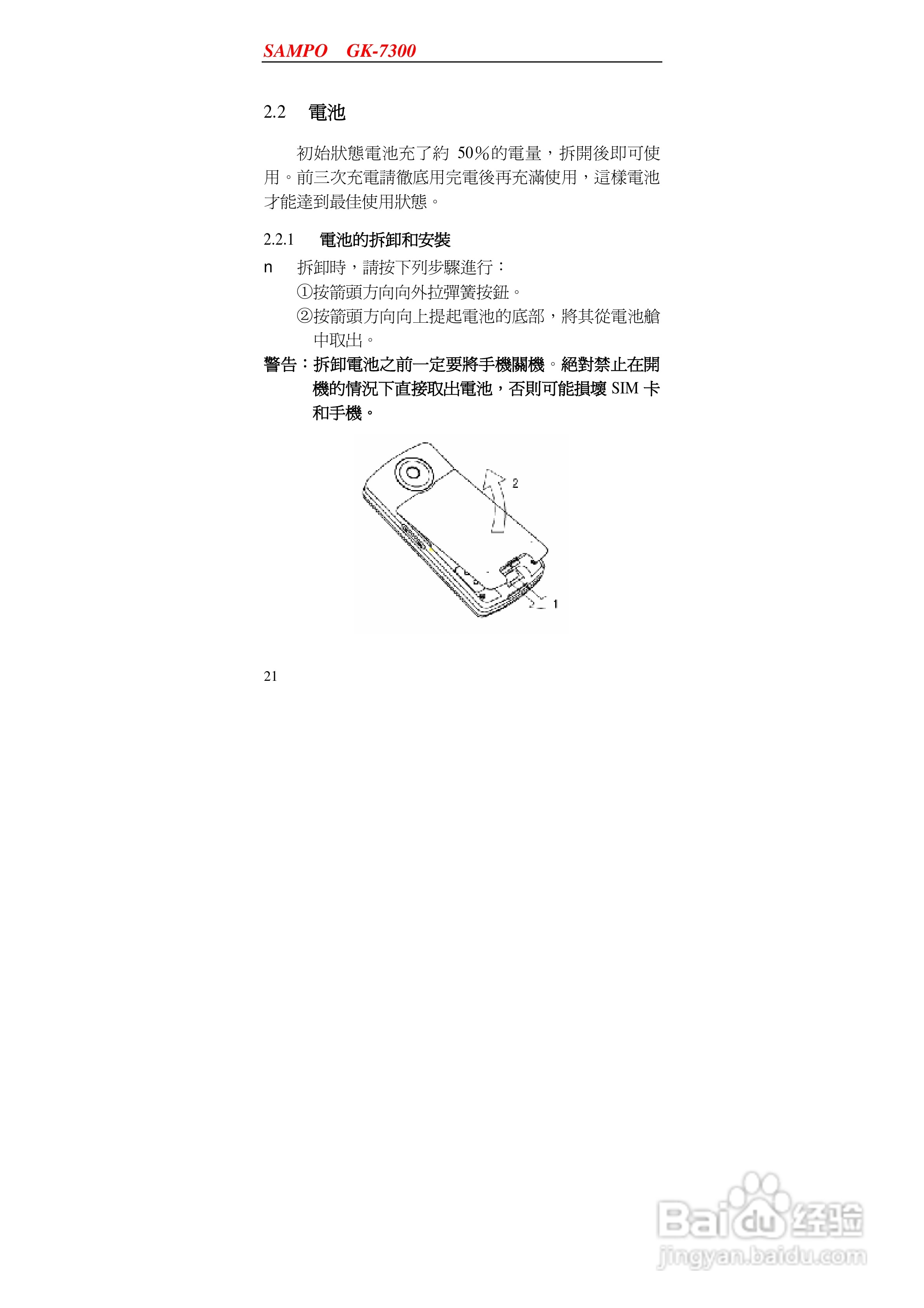 声宝GK-7300型手机说明书:[3]