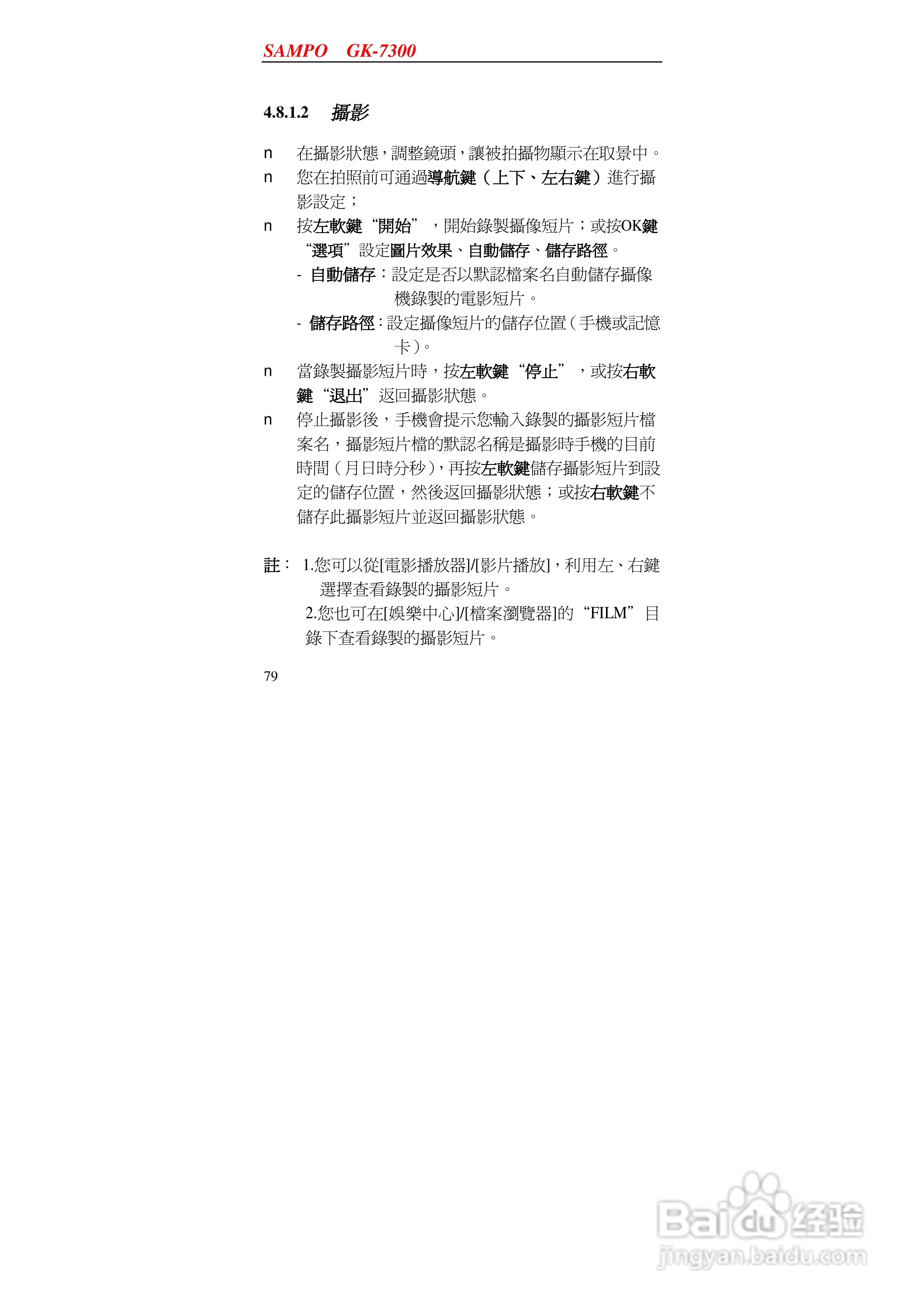 声宝GK-7300型手机说明书:[8]