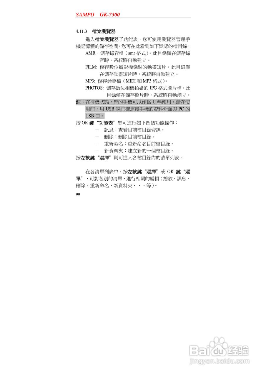 声宝GK-7300型手机说明书:[10]