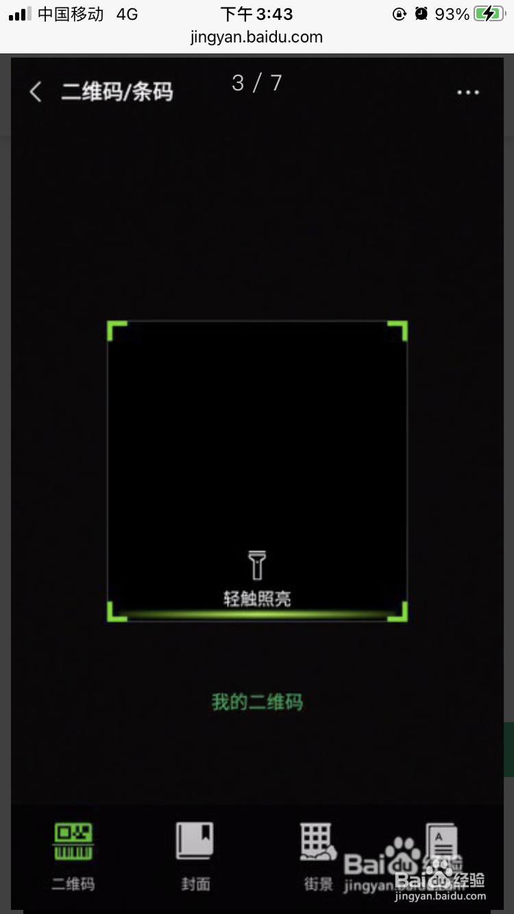 如何扫描防疫二维码获取行程卡