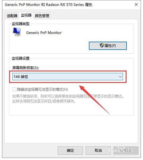 Windows10如何更改屏幕刷新率