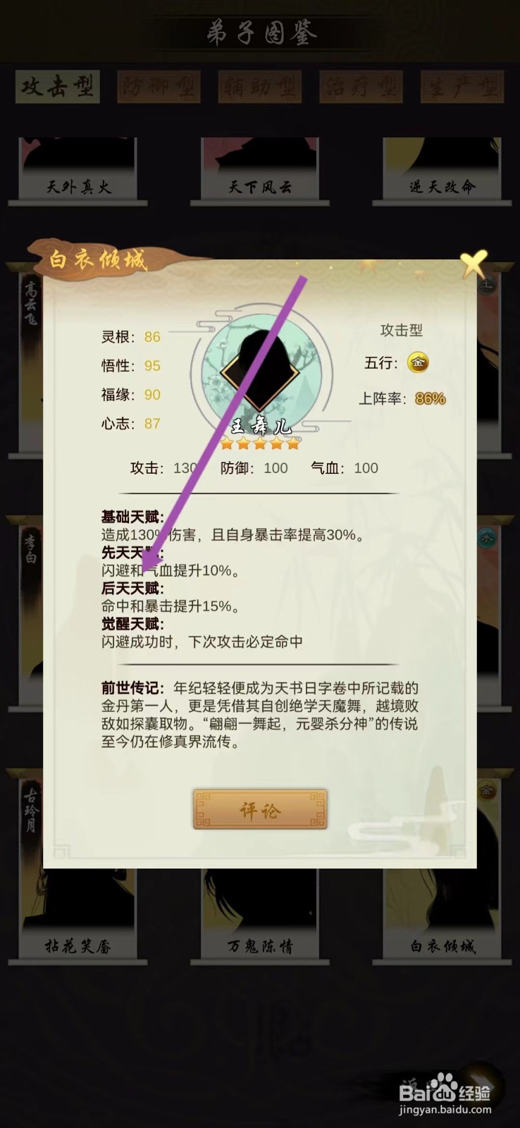 剑开仙门如何查看王舞儿的【后天天赋】