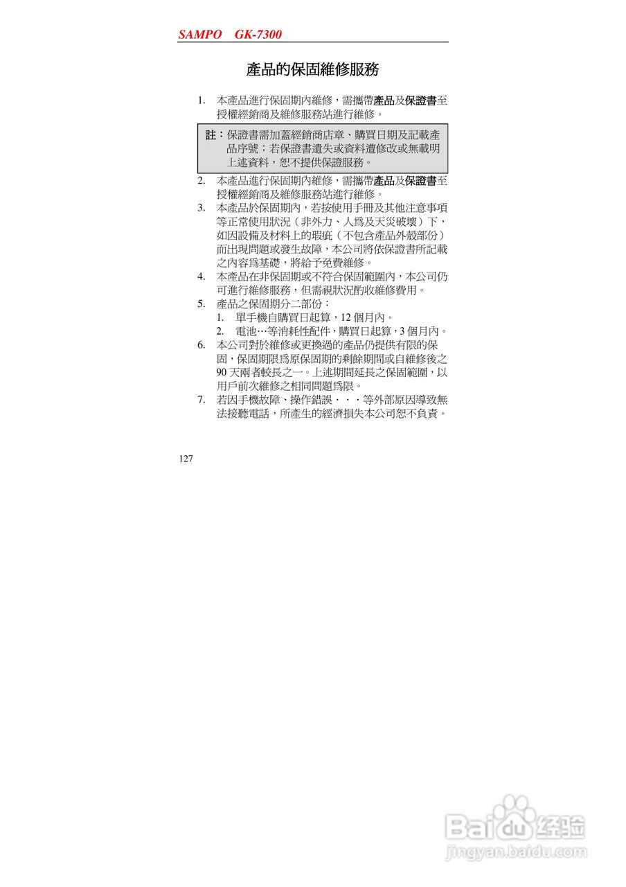 声宝GK-7300型手机说明书:[13]