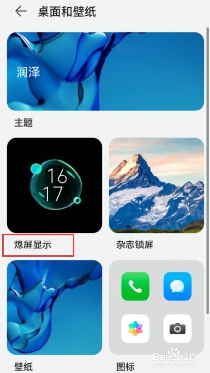 华为手机怎么开启熄屏显示