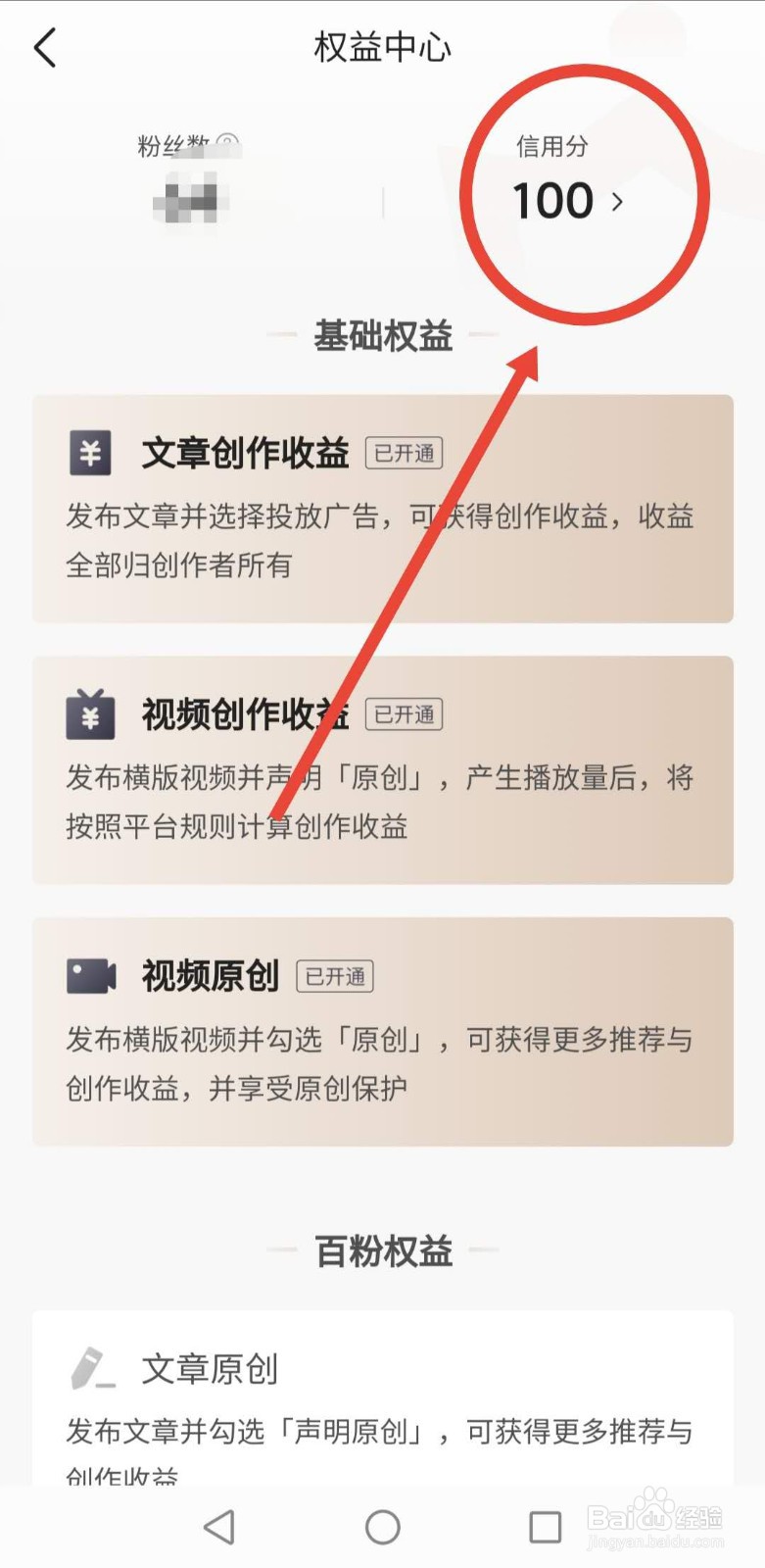 今日头条用户，如何查看自己的信用