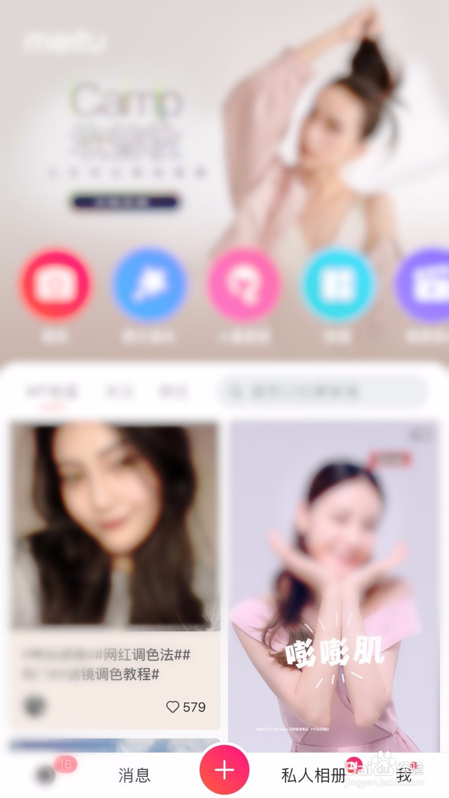 美图秀秀如何恢复经典主页面