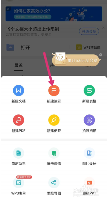 WPS办公技巧之手机版PPT如何设置两栏版式