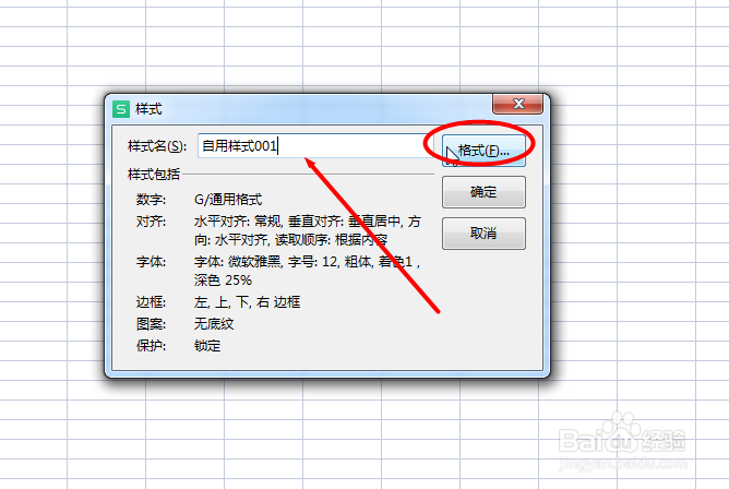 怎么制作单元格样式？