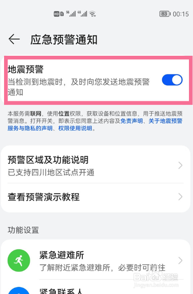 华为mate50rs保时捷地震预警在哪打开