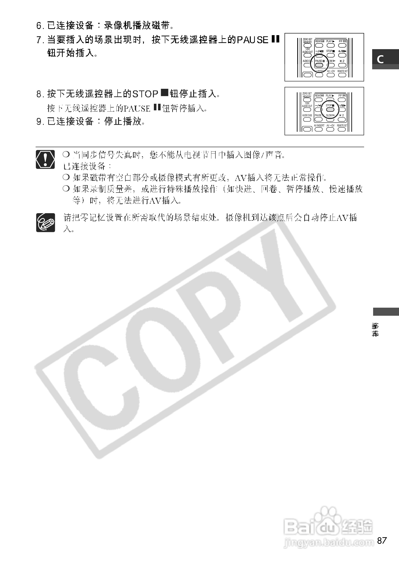 佳能MV700i数码摄像机使用说明书:[9]
