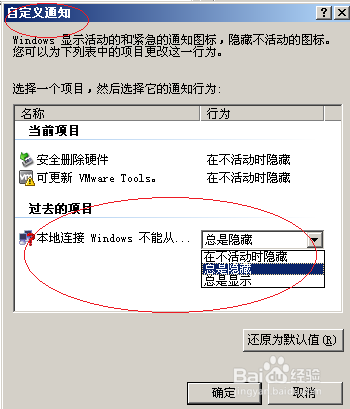 Windows Server 2003在通知区域隐藏网络图标