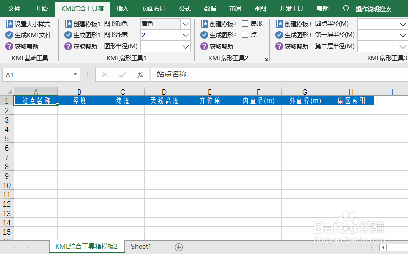 KML综合工具箱:通信基站扇区插件详解及使用方法