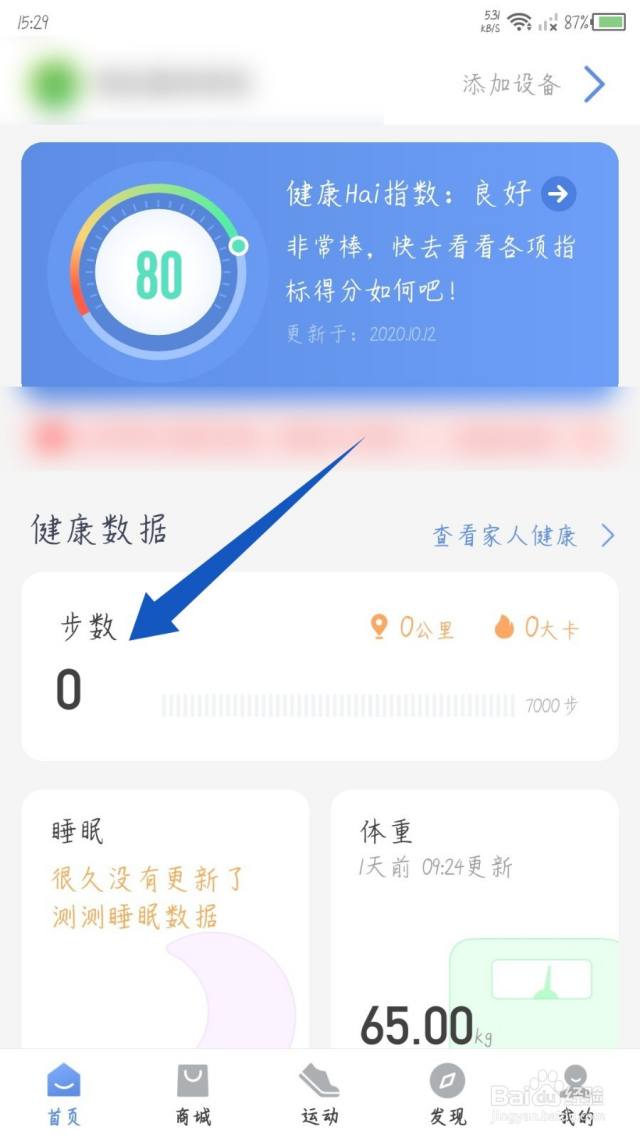 乐心健康怎么改步数