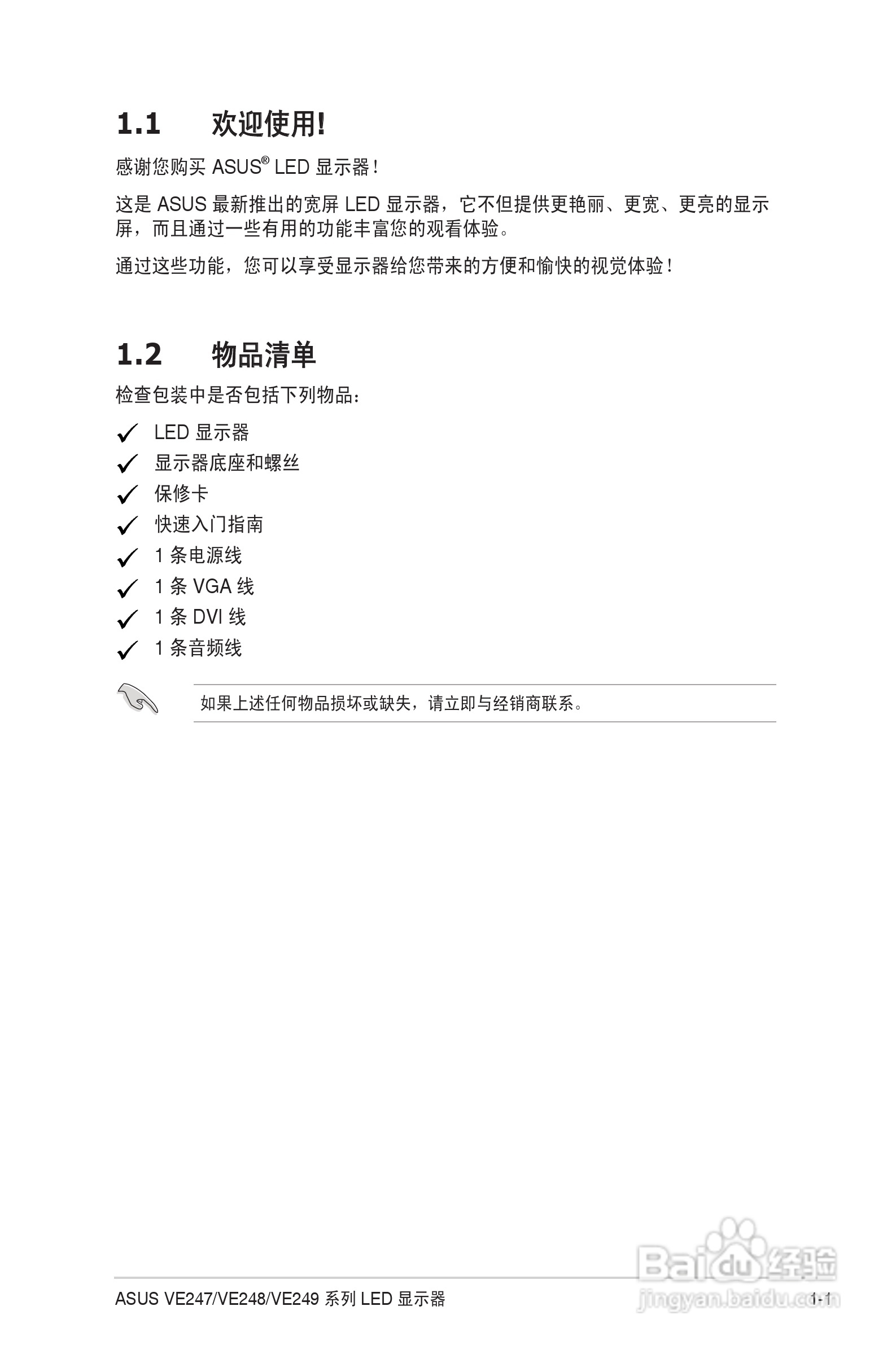 华硕VE249液晶显示器使用说明书:[1]