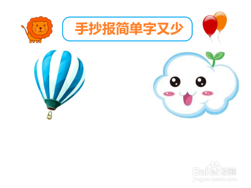 手抄报简单字又少