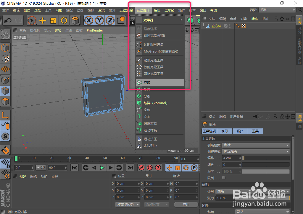 C4D克隆效果实例