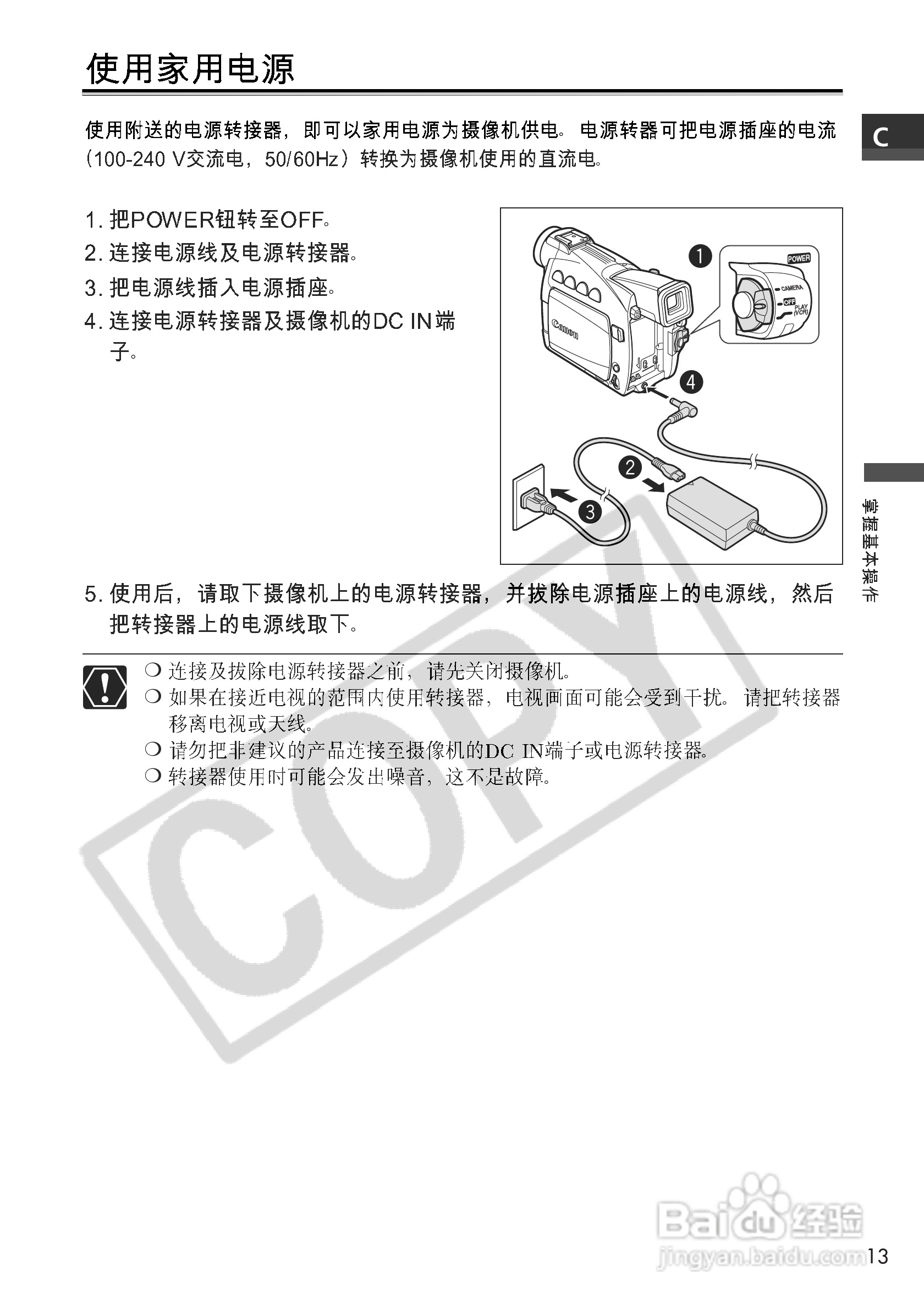 佳能MV650i数码摄像机使用说明书:[2]