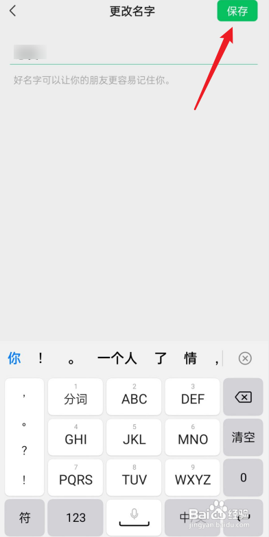 微信网名怎么改?