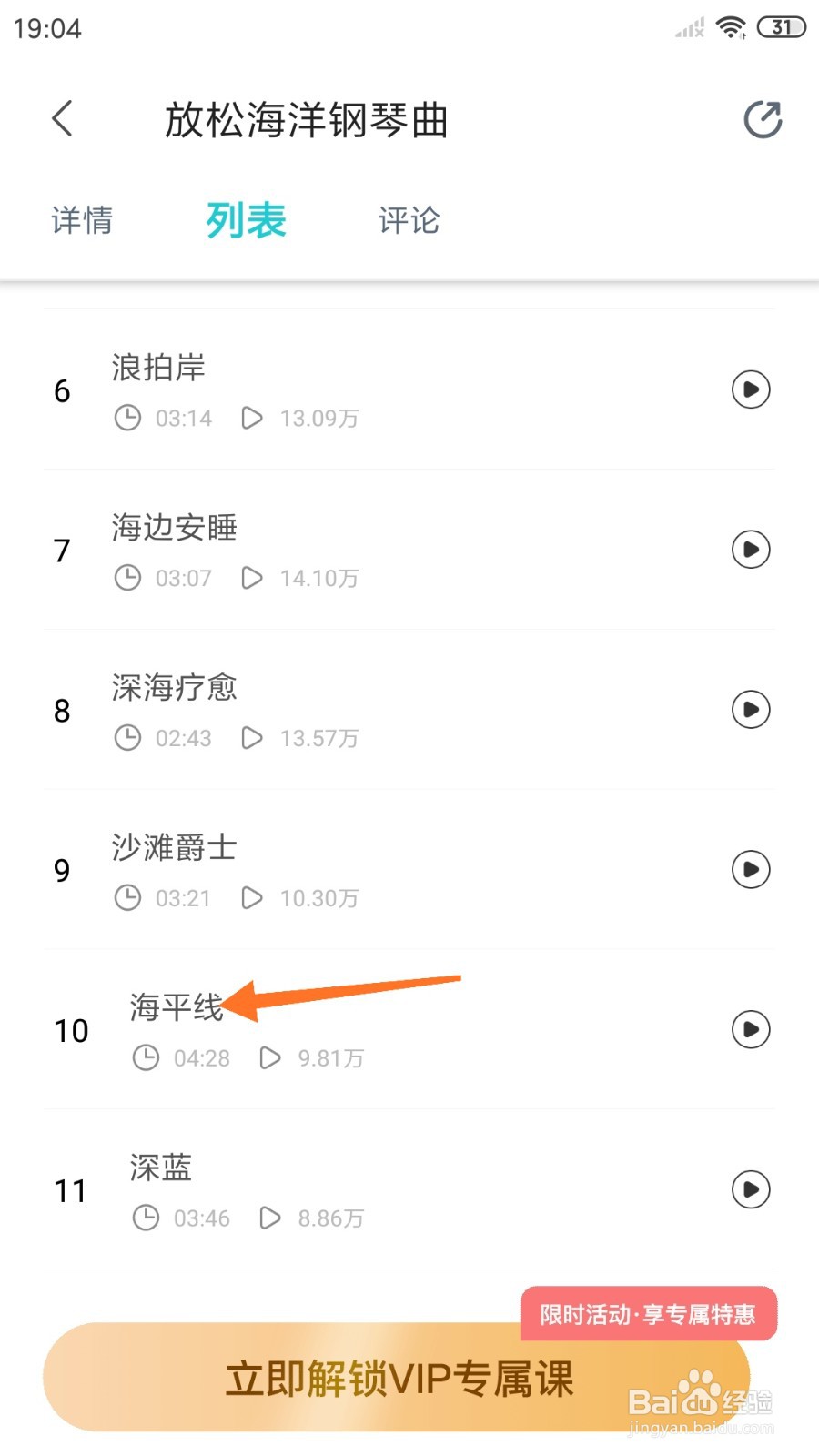 Ease助眠中怎么播放海平线
