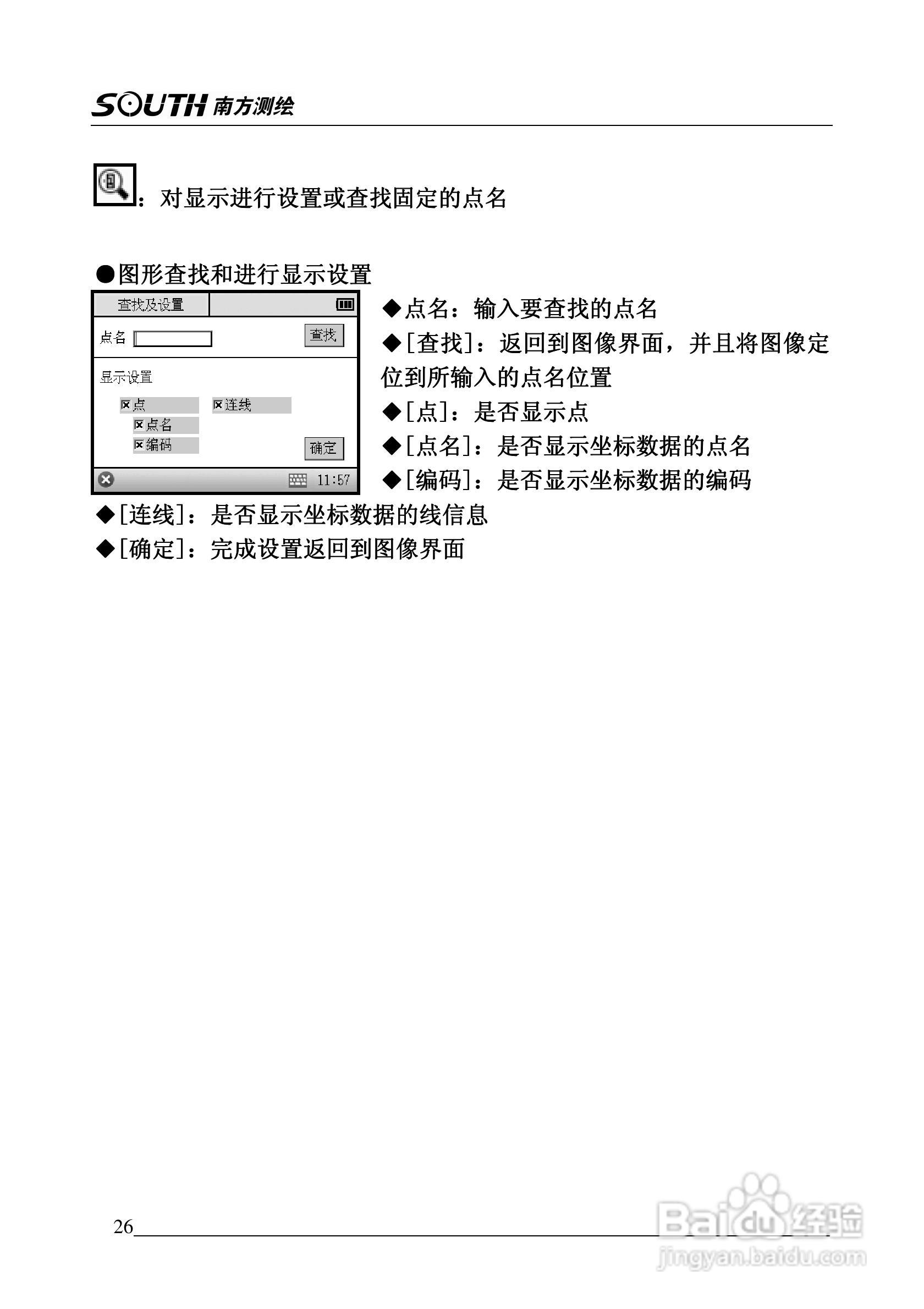 南方全站仪NTS-345使用说明书:[3]