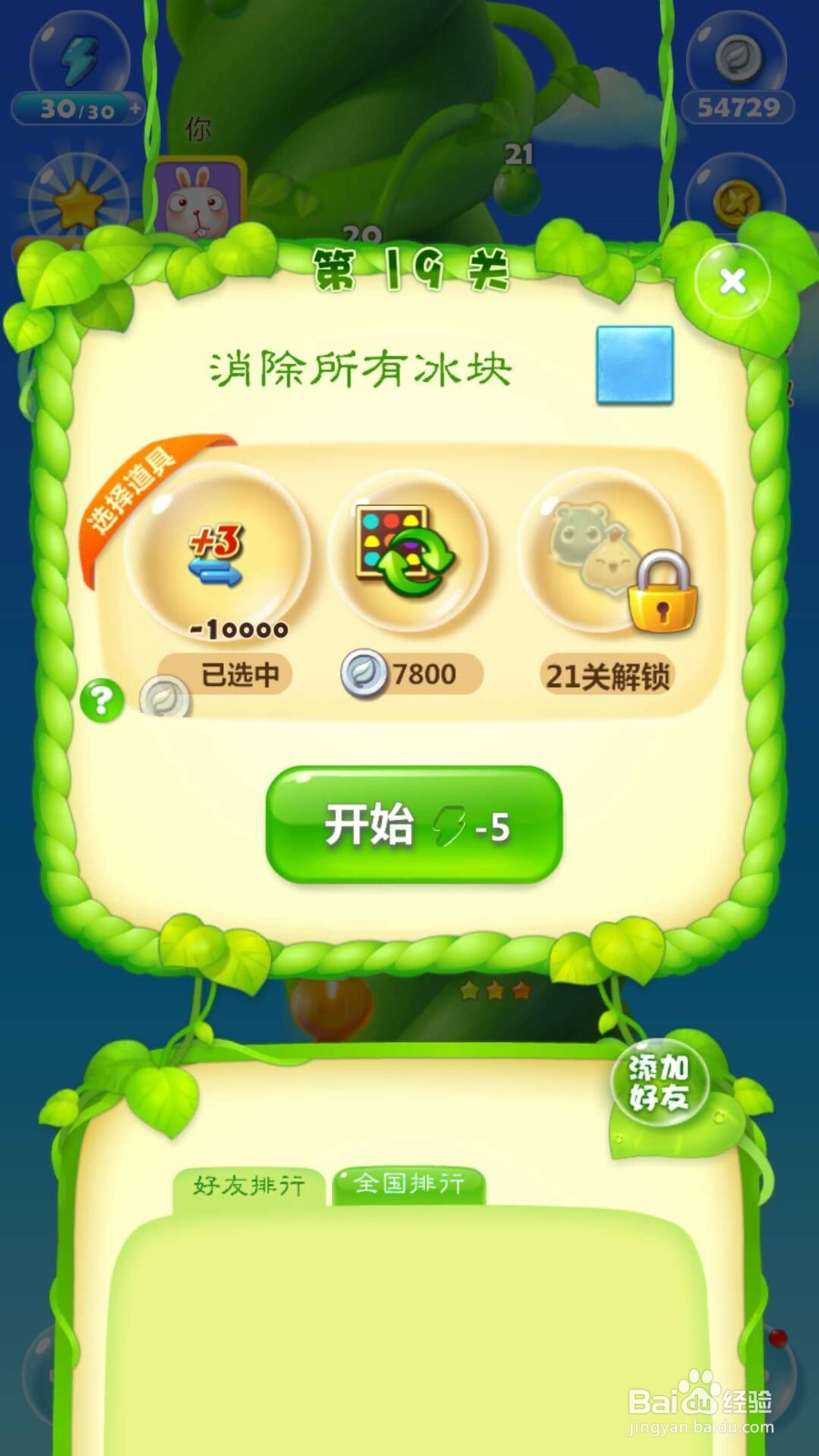 开心消消乐第19关怎么过