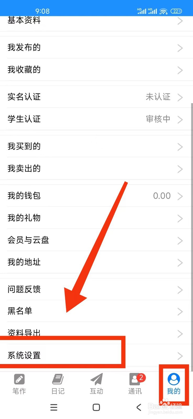 《冒号笔记》怎么清除缓存？