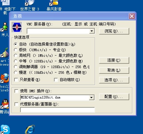 vnc软件实现诺基亚N900和电脑的互相遥控