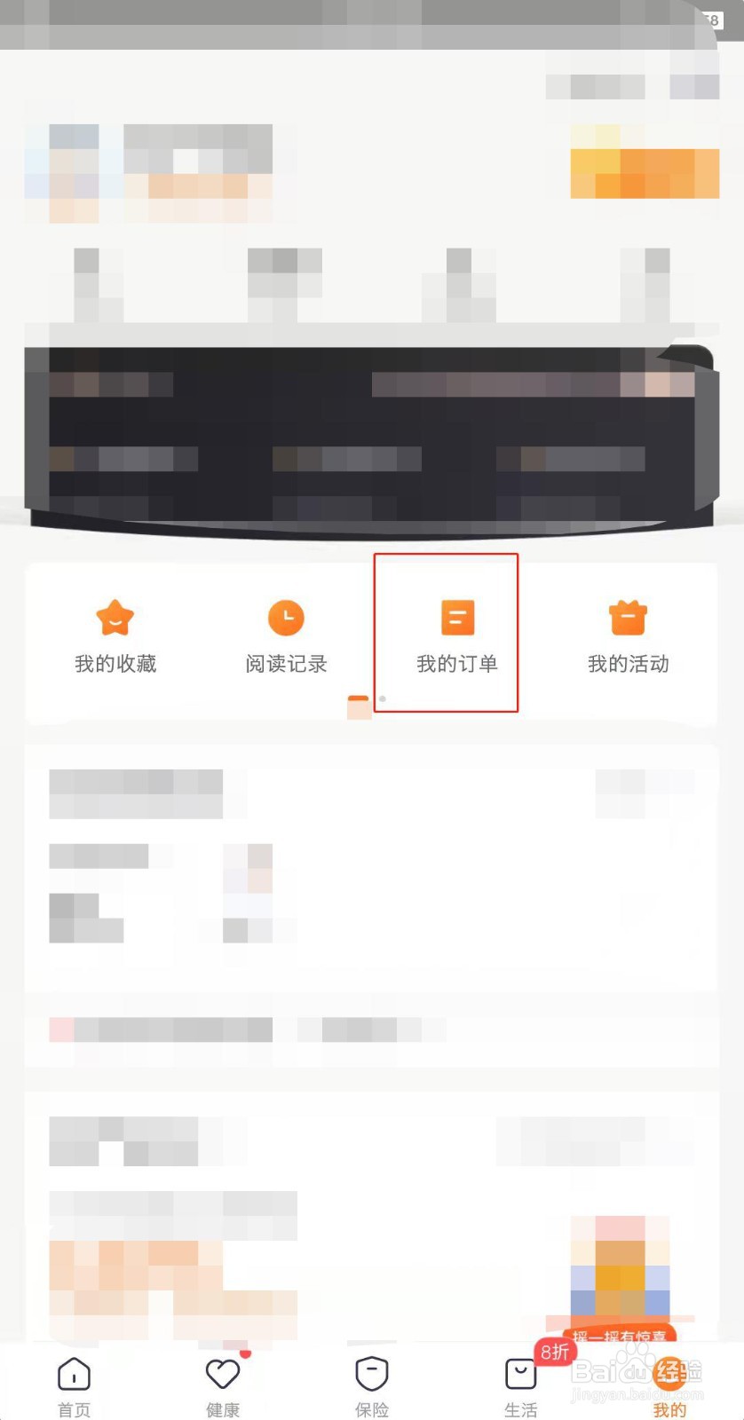 平安金管家怎么查看我的订单