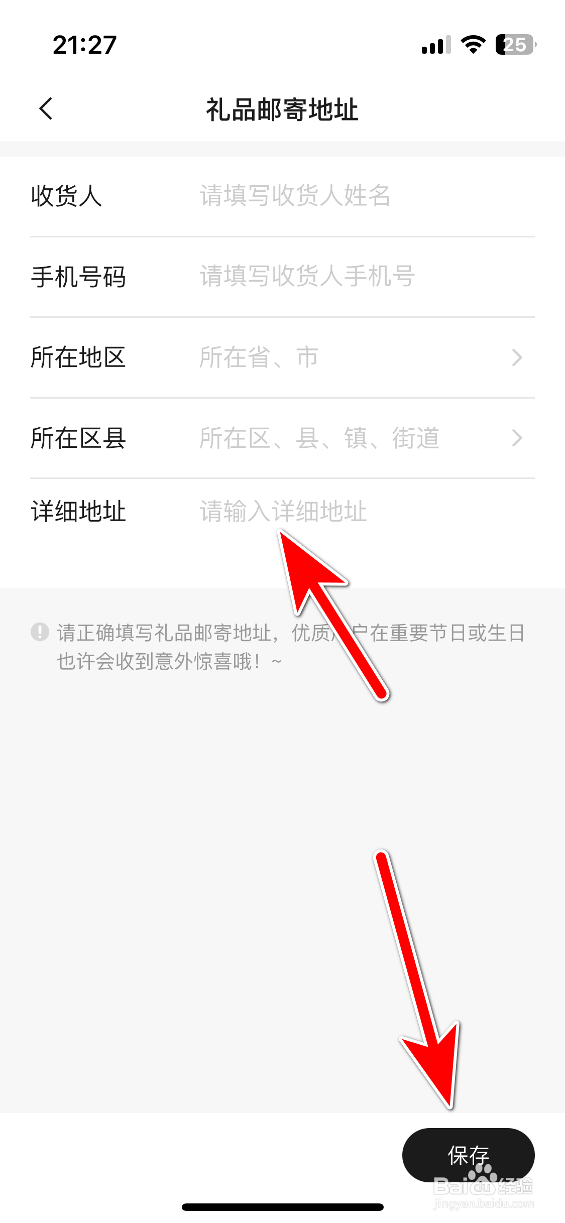 广汽传祺如何设置我的礼品邮寄地址