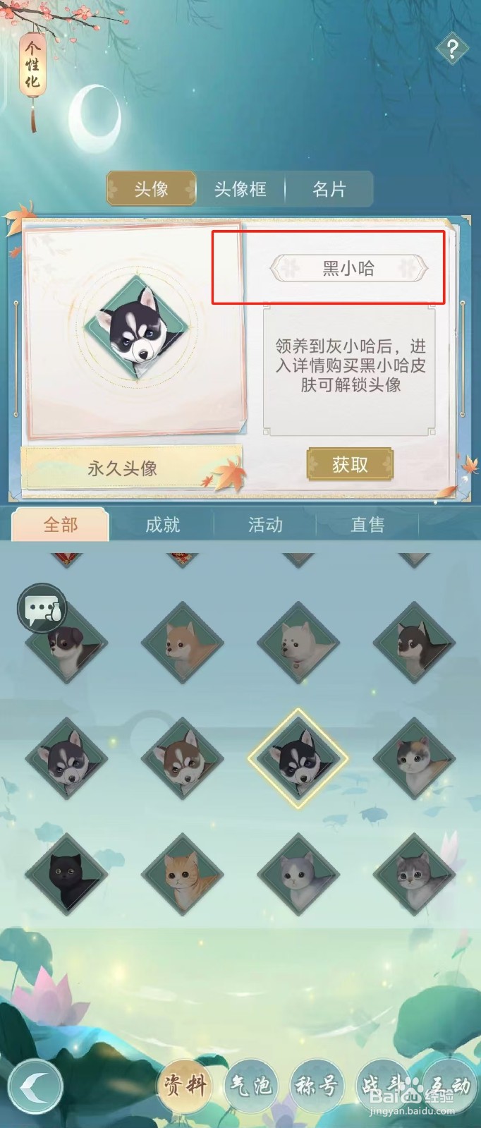 江湖悠悠如何查看头像【黑小哈】