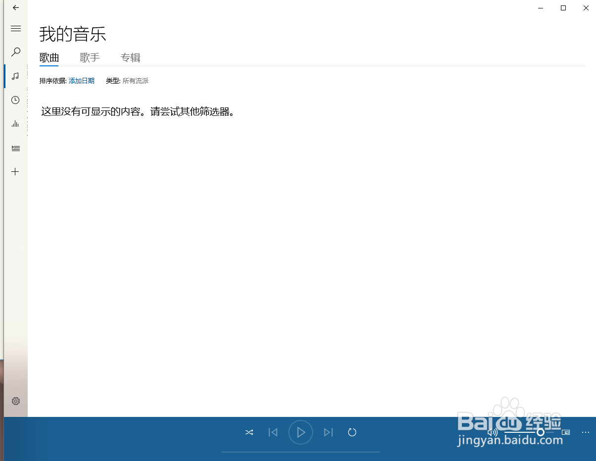 如何使用Groove音乐快速添加播放列表