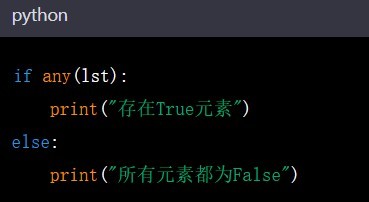 python any函数的使用