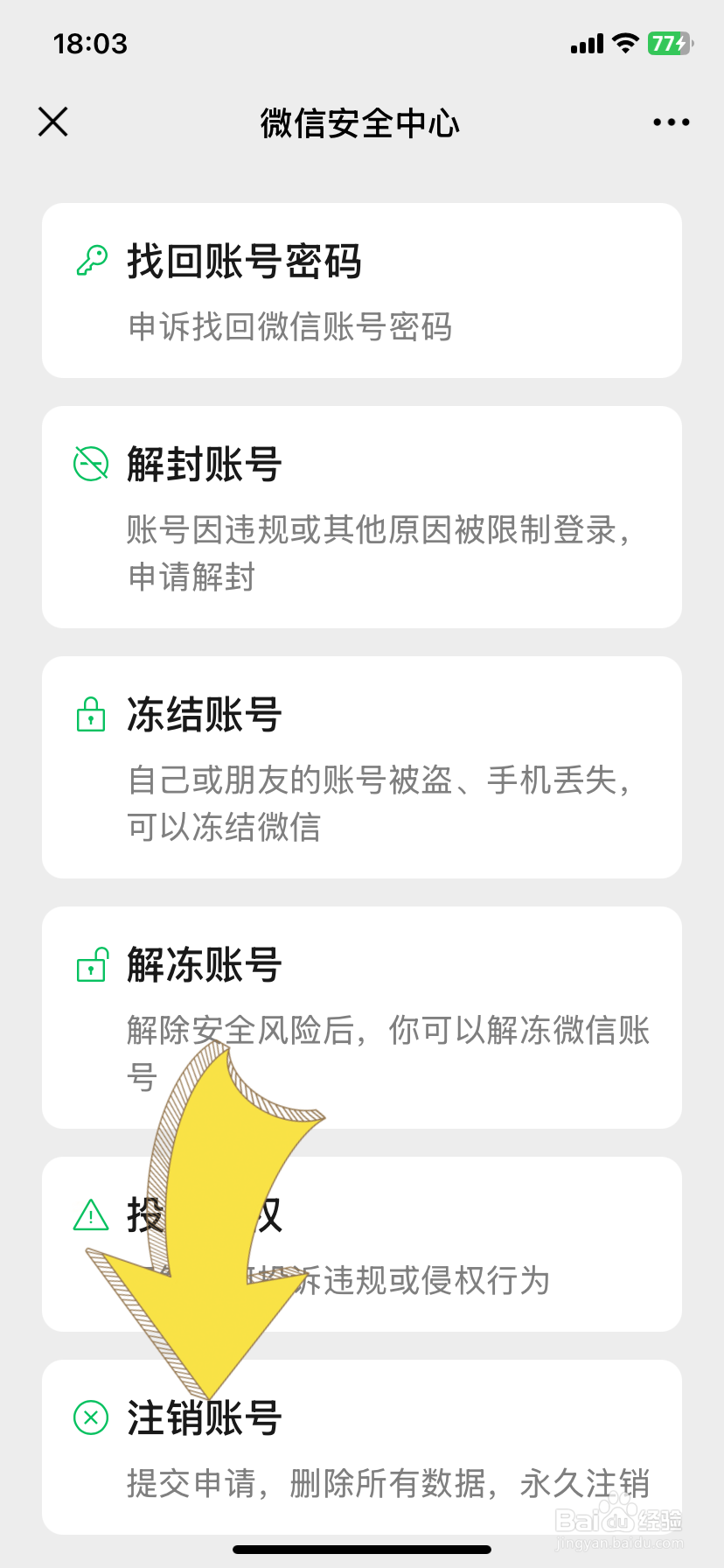 微信怎么注销掉?