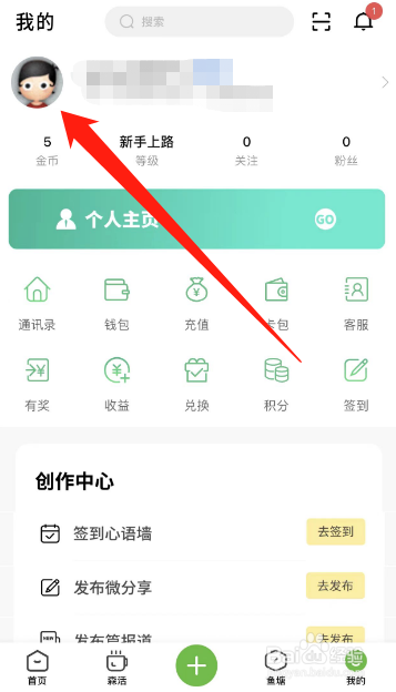 森鱼APP怎么修改生日