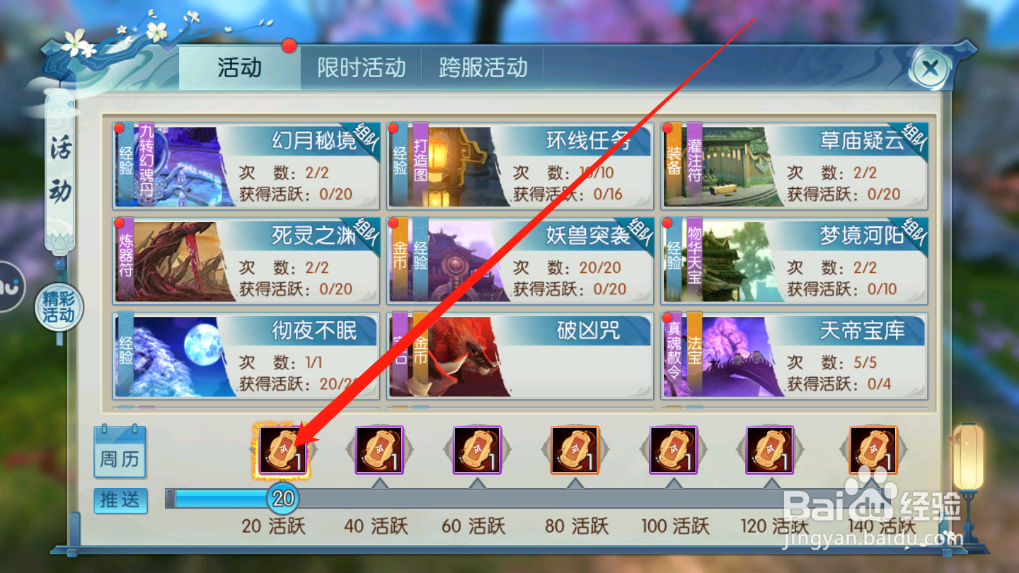 诛仙如何领取活跃奖励