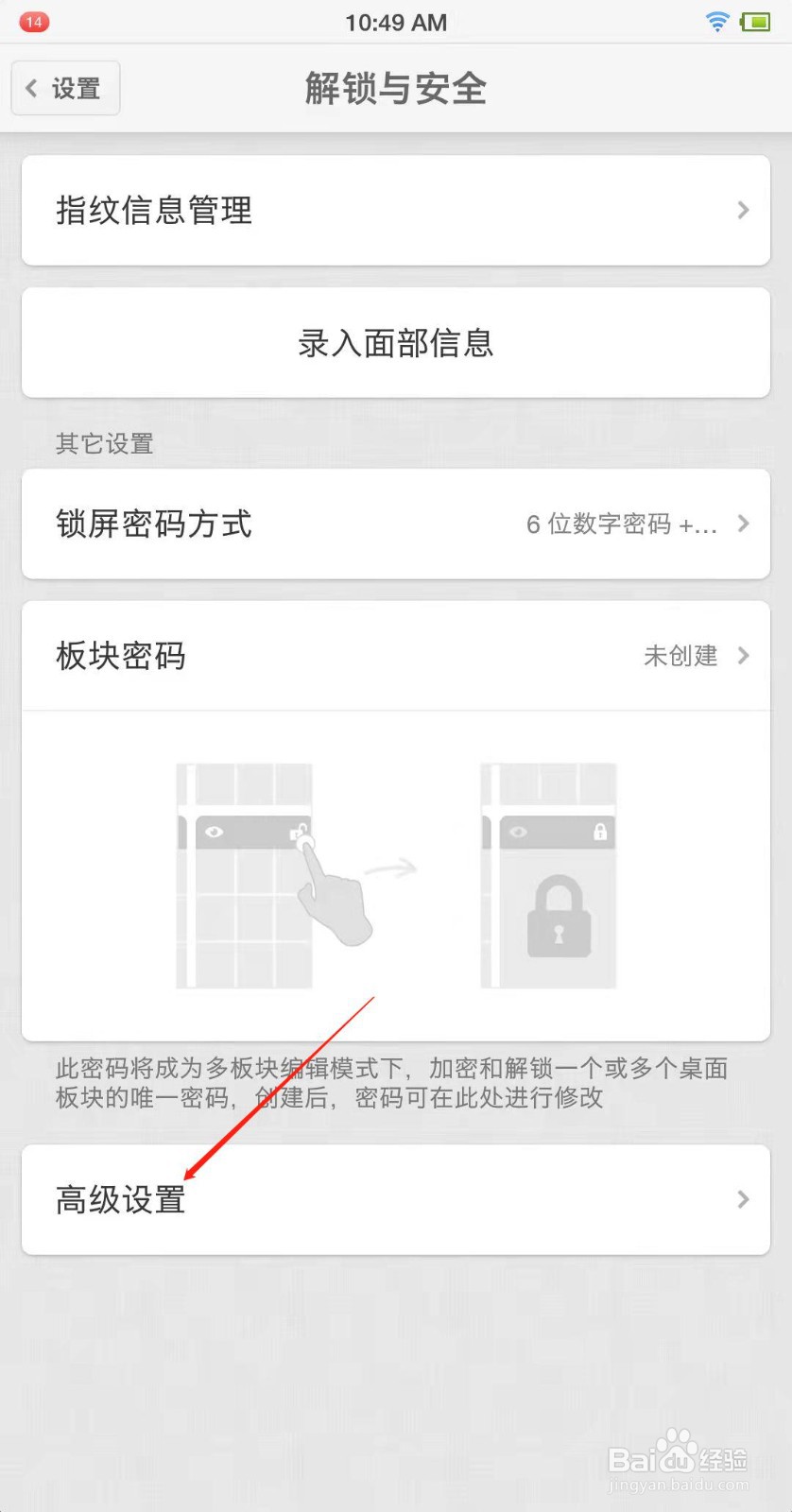 锤子手机怎么清除凭据